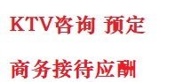 乌拉特中最好十大KTV会所消费排名